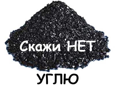 Слоган газовой компании ТОО Карапай строй - Скажи НЕТ углю! Слоган газовой компании ТОО Карапай строй - Скажи НЕТ углю!